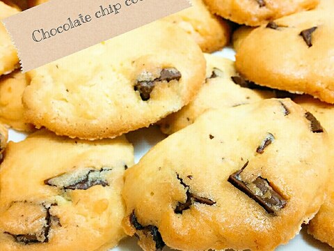 ♡簡単♡チョコチップクッキー